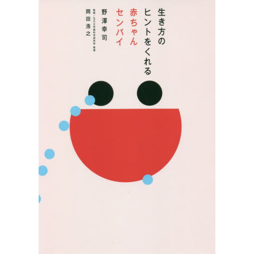 生き方のヒントをくれる赤ちゃんセンパイ