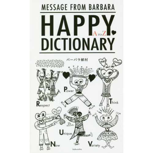 ＨＡＰＰＹ　ＤＩＣＴＩＯＮＡＲＹ　ＭＥＳＳＡＧＥ　ＦＲＯＭ　ＢＡＲＢＡＲＡ　Ａ　ＴＯ　Ｚ