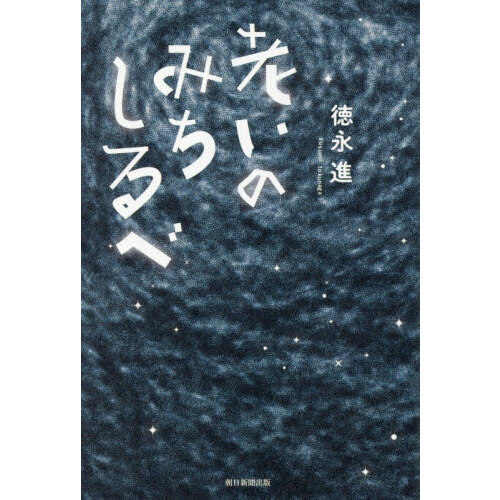 老いのみちしるべ