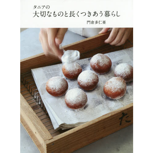 タニアの大切なものと長くつきあう暮らし