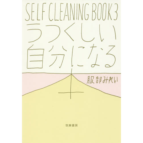 ＳＥＬＦ　ＣＬＥＡＮＩＮＧ　ＢＯＯＫ　３