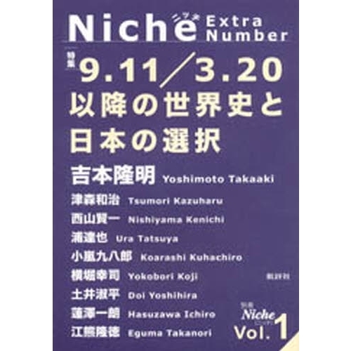 別冊Ｎｉｃｈｅ　Ｖｏｌ．１