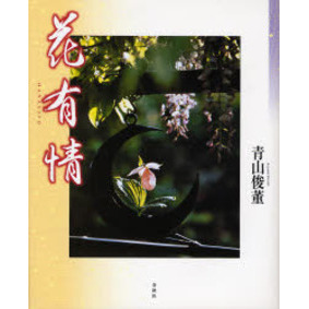 花有情