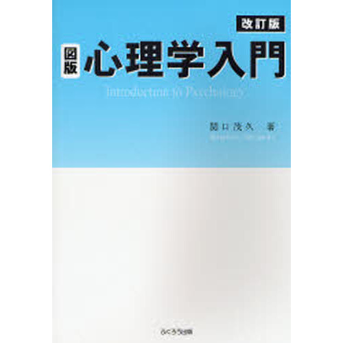 図版心理学入門