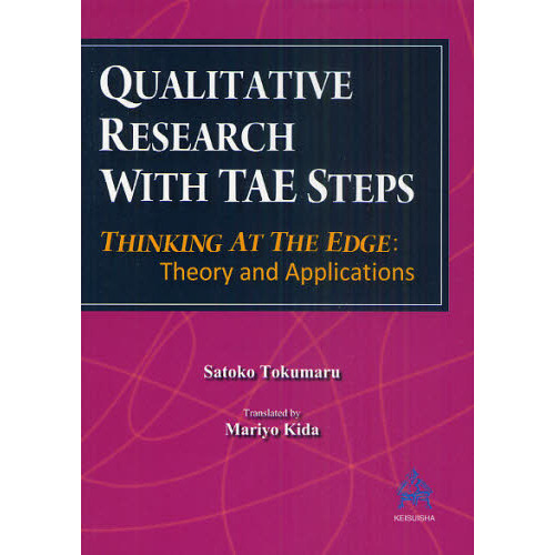 ＱＵＡＬＩＴＡＴＩＶＥ　ＲＥＳＥＡＲＣＨ　ＷＩＴＨ　ＴＡＥ　ＳＴＥＰＳ　ＴＨＩＮＫＩＮＧ　ＡＴ　ＴＨＥ　ＥＤＧＥ：Ｔｈｅｏｒｙ　ａｎ
