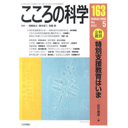 こころの科学　１６３