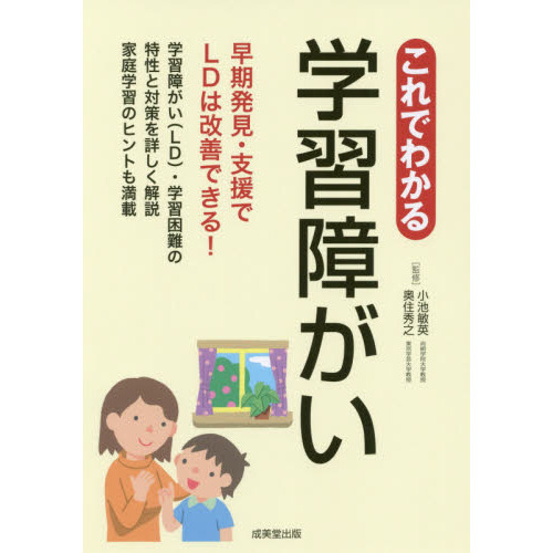 これでわかる学習障がい