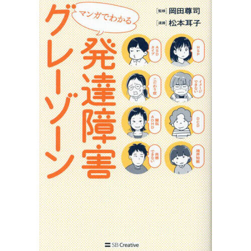 マンガでわかる発達障害グレーゾーン