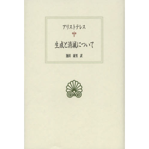 生成と消滅について