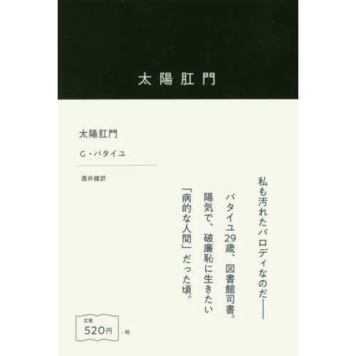 太陽肛門