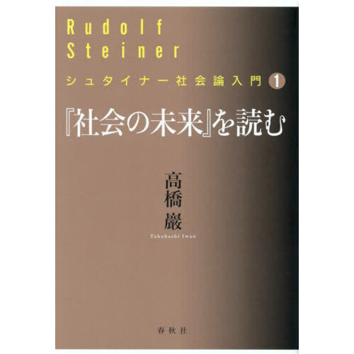 『社会の未来』を読む