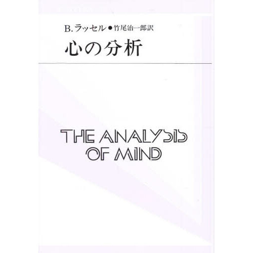 心の分析