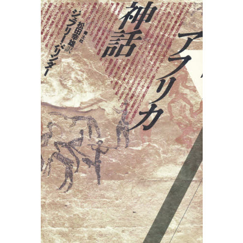 アフリカ神話