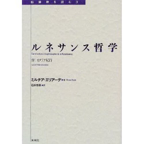 ルネサンス哲学