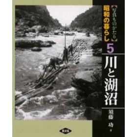 写真ものがたり昭和の暮らし　５
