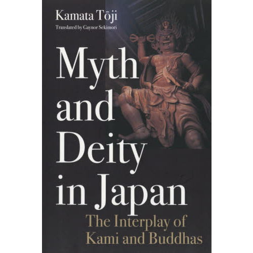 神と仏の出逢う国　英文版　Ｐａｐｅｒｂａｃｋ　ｅｄｉｔｉｏｎ