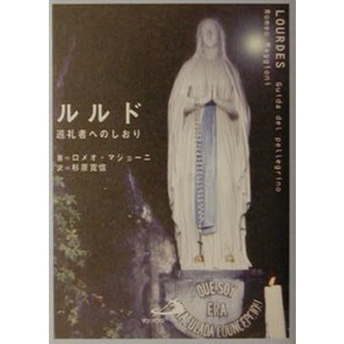 ルルド