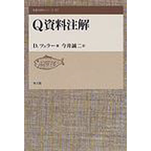 Ｑ資料注解
