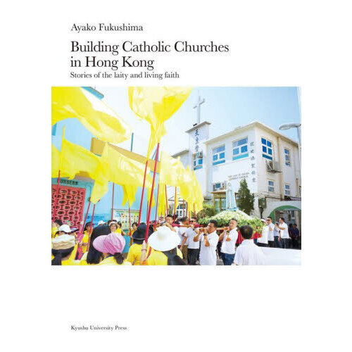 Ｂｕｉｌｄｉｎｇ　Ｃａｔｈｏｌｉｃ　Ｃｈｕｒｃｈｅｓ　ｉｎ　Ｈｏｎｇ　Ｋｏｎｇ　Ｓｔｏｒｉｅｓ　ｏｆ　ｔｈｅ　ｌａｉｔｙ　ａｎｄ　ｌ