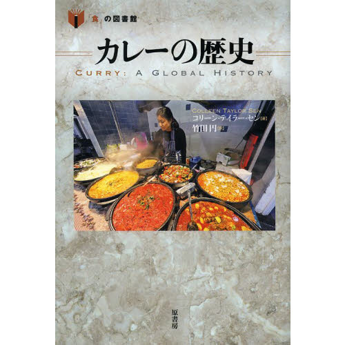 カレーの歴史