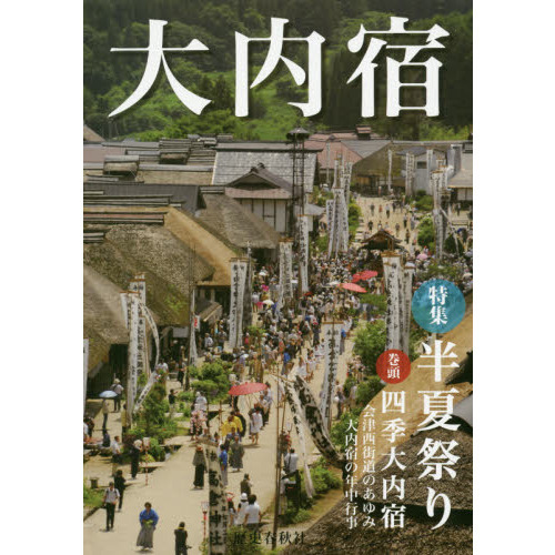 大内宿