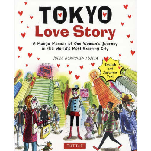 ＴＯＫＹＯ　Ｌｏｖｅ　Ｓｔｏｒｙ　Ａ　Ｍａｎｇａ　Ｍｅｍｏｉｒ　ｏｆ　Ｏｎｅ　Ｗｏｍａｎ’ｓ　Ｊｏｕｒｎｅｙ　ｉｎ　ｔｈｅ　Ｗｏｒｌ