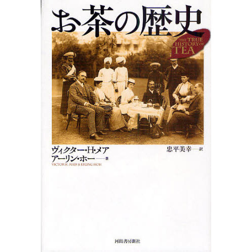 お茶の歴史