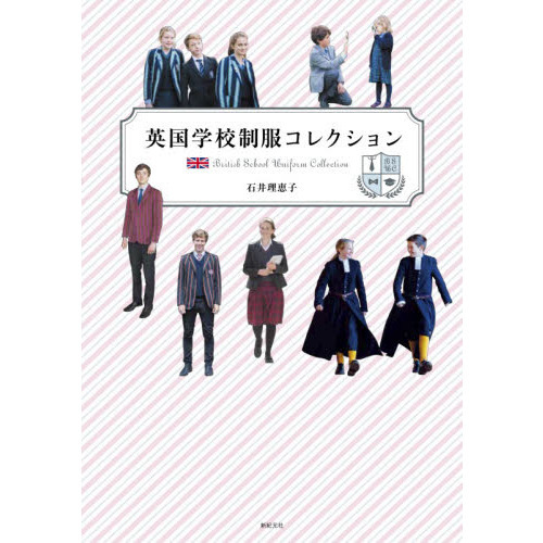 英国学校制服コレクション