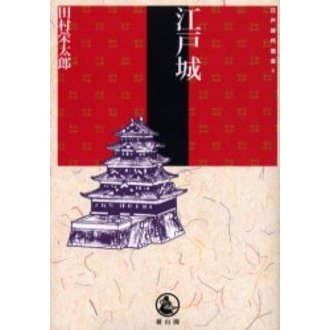 江戸城