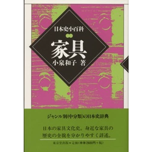 家具　新装