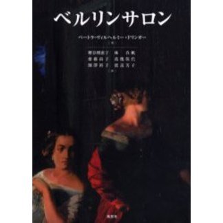 ベルリンサロン