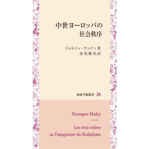中世ヨーロッパの社会秩序
