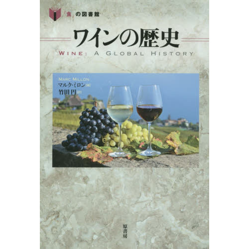 ワインの歴史