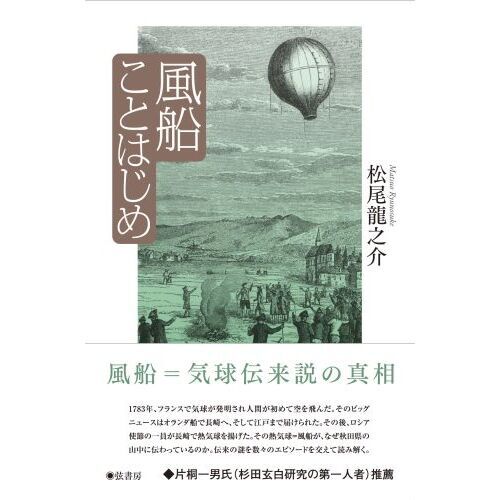 風船ことはじめ