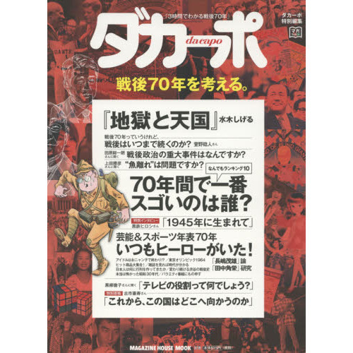 戦後７０年を考える。　３時間でわかる戦後７０年
