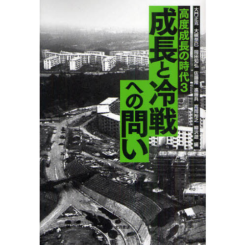 高度成長の時代　３