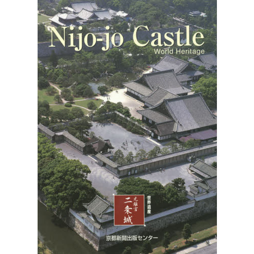 Ｎｉｊｏ‐ｊｏ　Ｃａｓｔｌｅ　Ｗｏｒｌｄ　Ｈｅｒｉｔａｇｅ