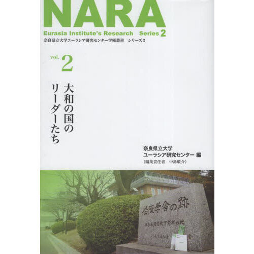 大和の国のリーダーたち