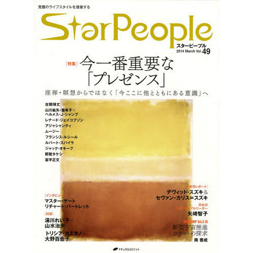 スターピープル　Ｖｏｌ．４９（２０１４Ｍａｒｃｈ）