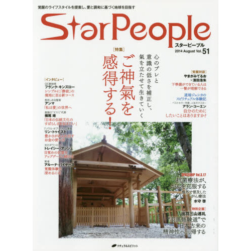 スターピープル　Ｖｏｌ．５１（２０１４Ａｕｇｕｓｔ）