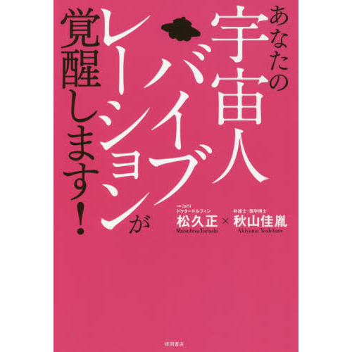 あなたの宇宙人バイブレーションが覚醒します！