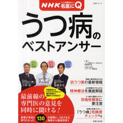 うつ病のベストアンサー　ＮＨＫここが聞きたい！名医にＱ