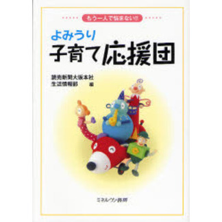 よみうり子育て応援団　もう一人で悩まない！！