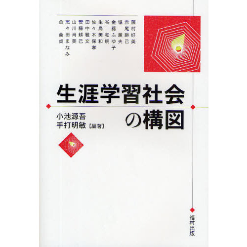 生涯学習社会の構図