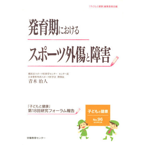 発育期におけるスポーツ外傷と障害