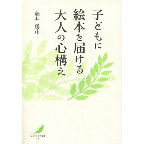 子どもに絵本を届ける大人の心構え