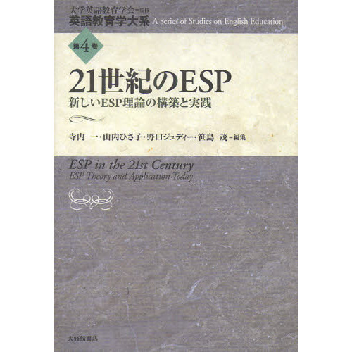 英語教育学大系　第４巻