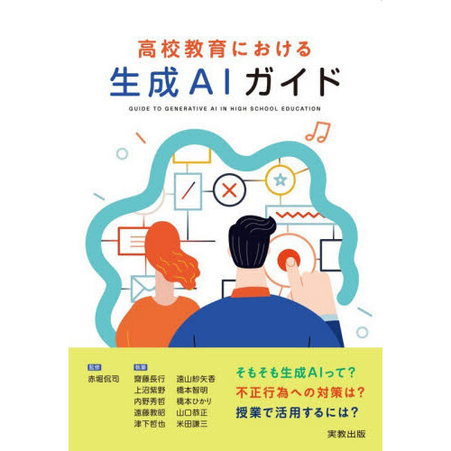 高校教育における生成ＡＩガイド