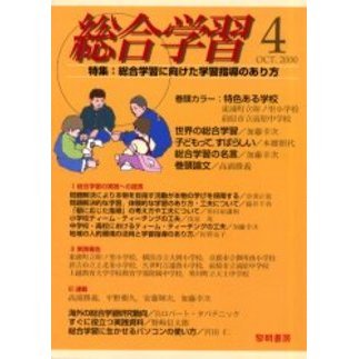 総合学習　４（２０００Ｏｃｔ．）