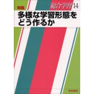 総合学習　１４